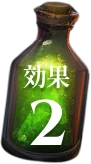 効果2